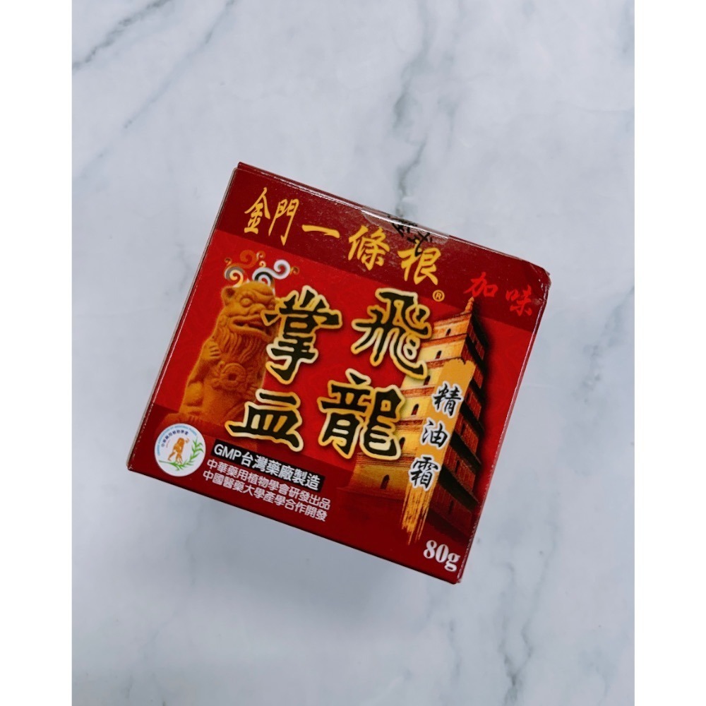 🔥快速出貨🔥英全 飛龍掌血 鐵拳頭精油伸縮貼布/舒爽凝露/精油霜/加味款  英全金門一條根 飛龍掌血精油霜80g 貼-細節圖4