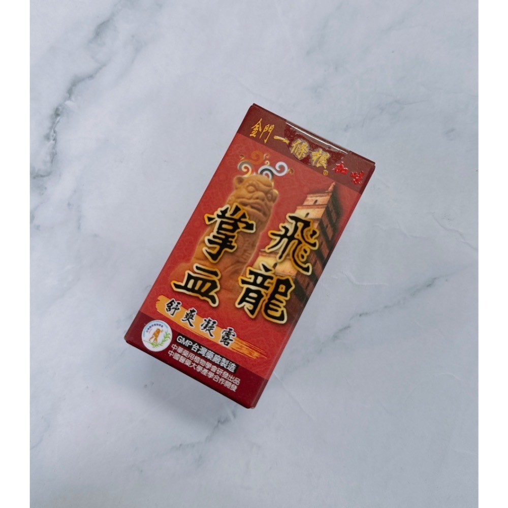 🔥快速出貨🔥英全 飛龍掌血 鐵拳頭精油伸縮貼布/舒爽凝露/精油霜/加味款  英全金門一條根 飛龍掌血精油霜80g 貼-細節圖5