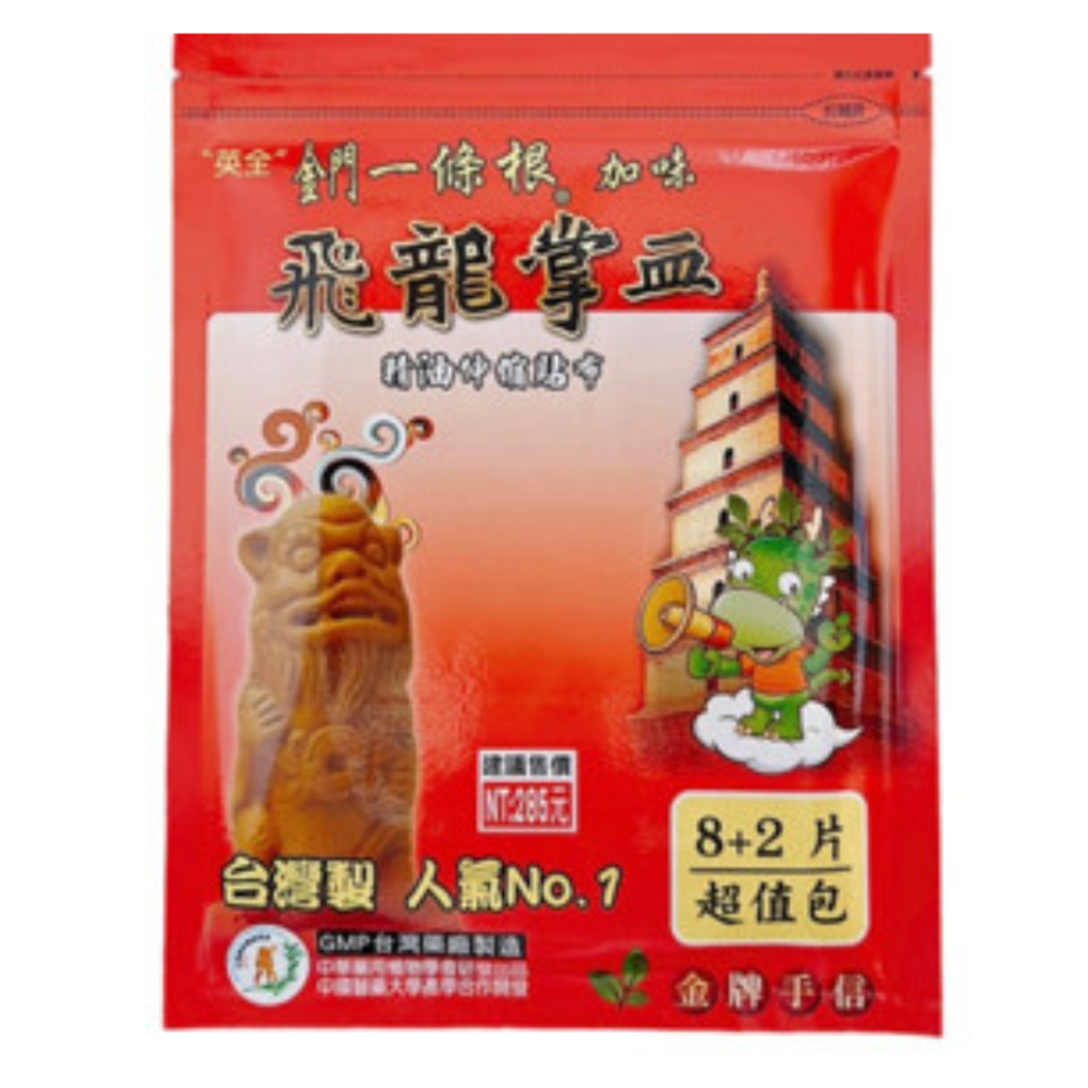 飛龍掌血精油貼布8+2片/包