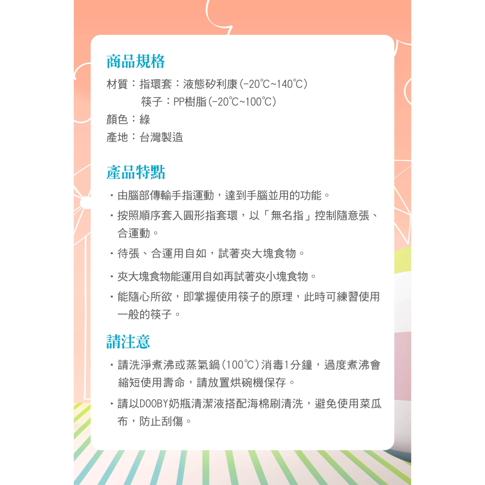 🔥DOOBY大眼蛙 幼兒學習筷(粉/綠)右手專用/-細節圖2