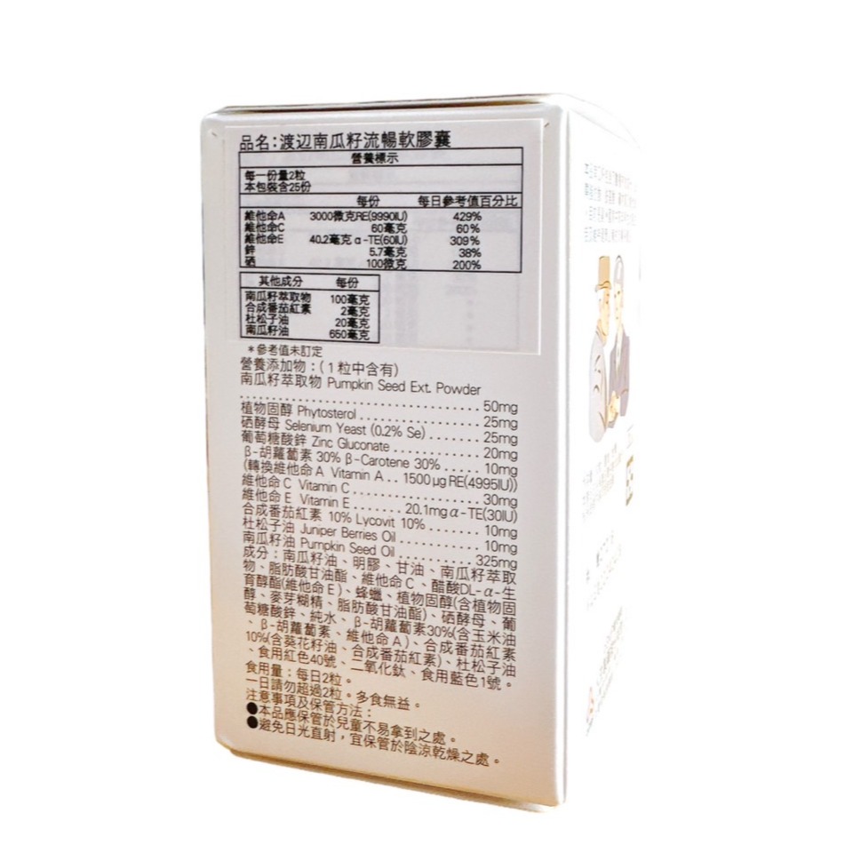 人生製藥 渡邊高鋅精硒膜衣錠/南瓜籽流暢軟膠囊/高固力葡萄糖胺複方錠/威蠻卡膠囊/蠻卡王MACA-細節圖2