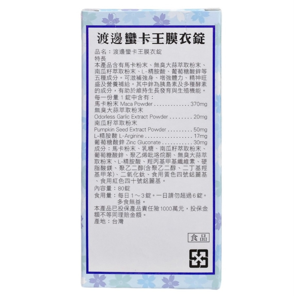 人生製藥 渡邊高鋅精硒膜衣錠/南瓜籽流暢軟膠囊/高固力葡萄糖胺複方錠/威蠻卡膠囊/蠻卡王MACA-細節圖5
