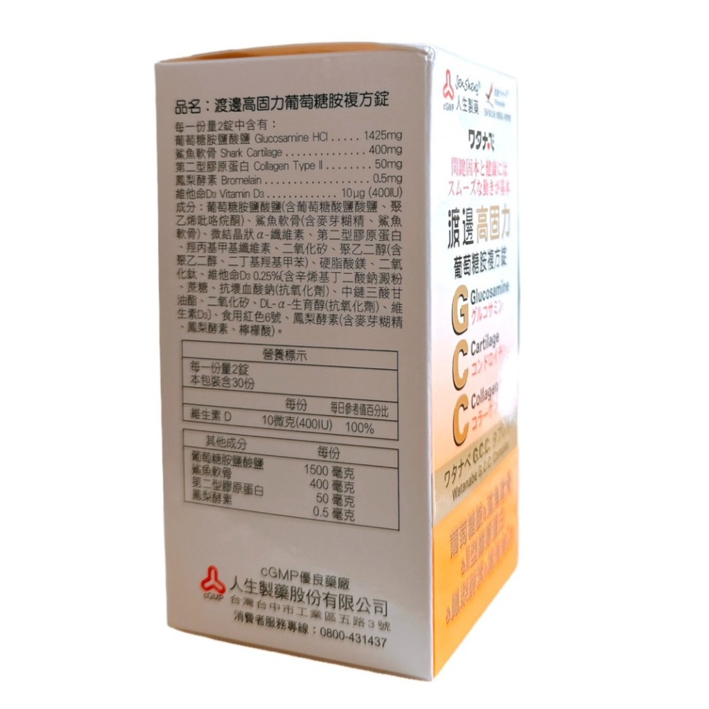 人生製藥 渡邊高鋅精硒膜衣錠/南瓜籽流暢軟膠囊/高固力葡萄糖胺複方錠/威蠻卡膠囊/蠻卡王MACA-細節圖6