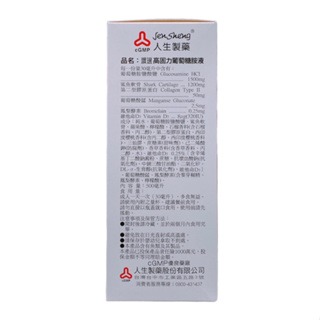 人生製藥 渡邊高鋅精硒膜衣錠/南瓜籽流暢軟膠囊/高固力葡萄糖胺複方錠/威蠻卡膠囊/蠻卡王MACA-細節圖7