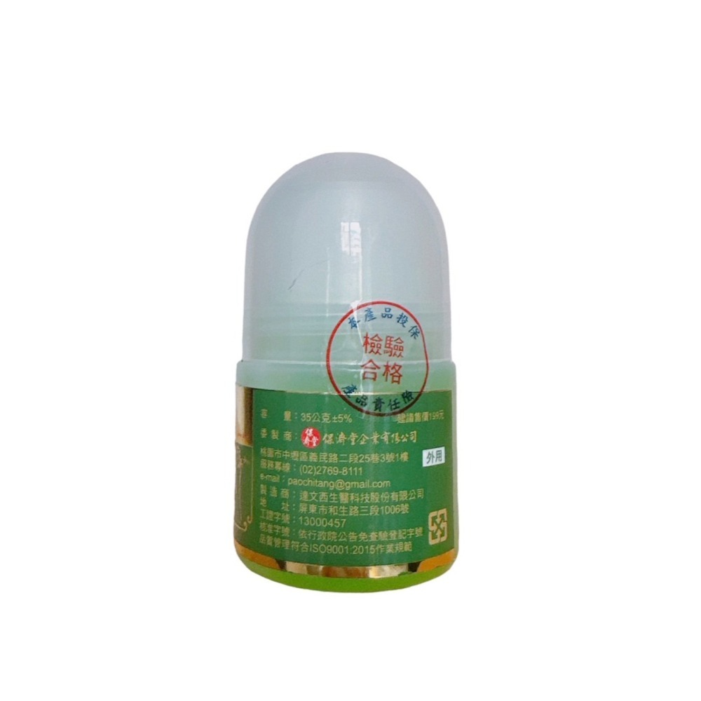 🔥快速出貨🔥保濟堂 一條根 超涼滾珠35克(現貨) 公司貨-細節圖3