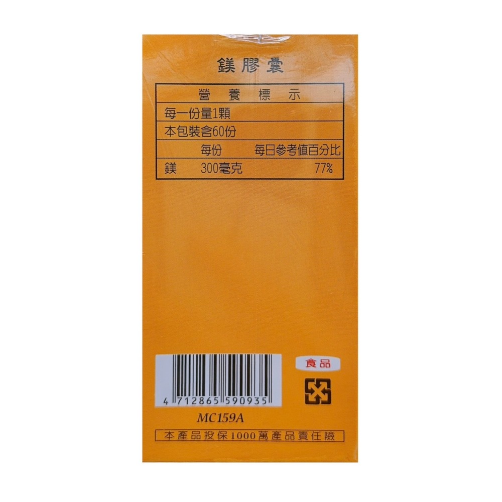 🔥快速出貨🔥美天健 鎂膠囊600mg/60顆 鎂-細節圖3