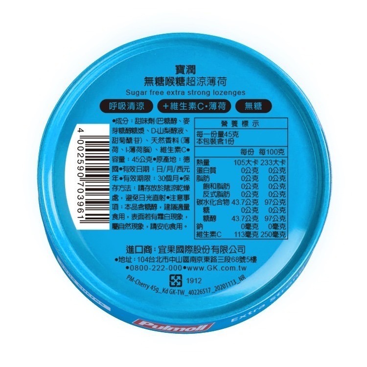🔥快速出貨🔥Pulmoll寶潤 無糖潤喉糖/超涼薄荷/尤加利薄荷/橘子櫻桃/檸檬45g-細節圖3
