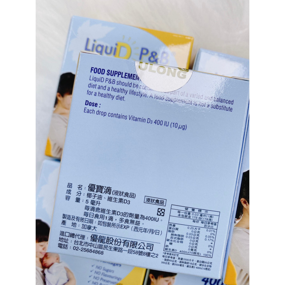 🔥快速出貨🔥優寶滴 LiquiD P&B 高濃縮天然維生素D3 (178滴，5mL) 「效期新」教學醫院推薦-細節圖2