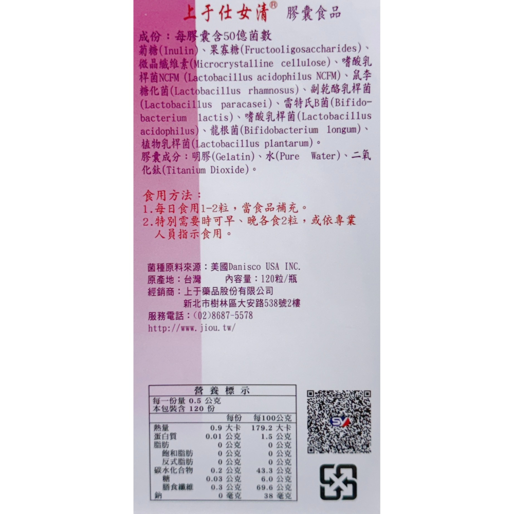 上于 仕女清120粒(女性專用活性益生菌,私密保養)/公司貨-細節圖2