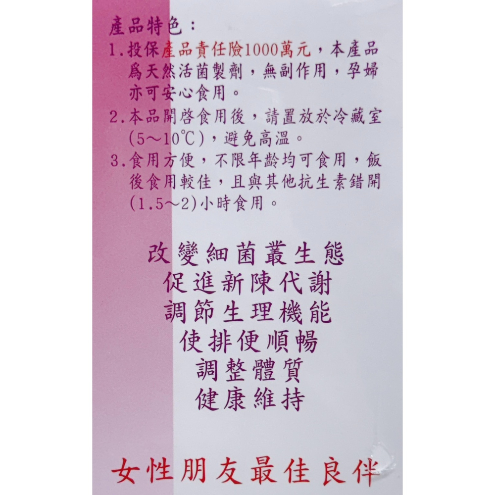 上于 仕女清120粒(女性專用活性益生菌,私密保養)/公司貨-細節圖3