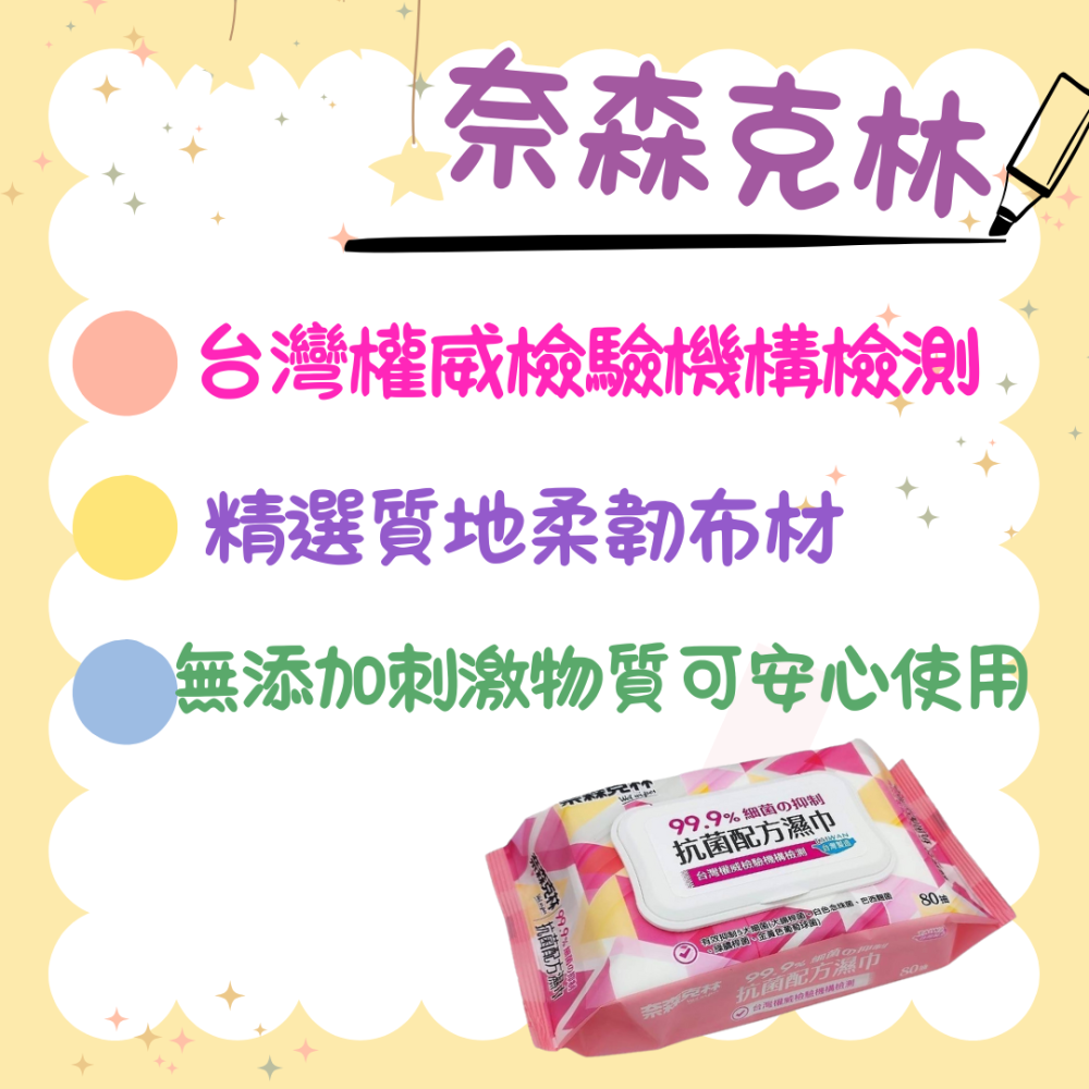 奈森克林 抗菌濕巾80抽/包-細節圖2