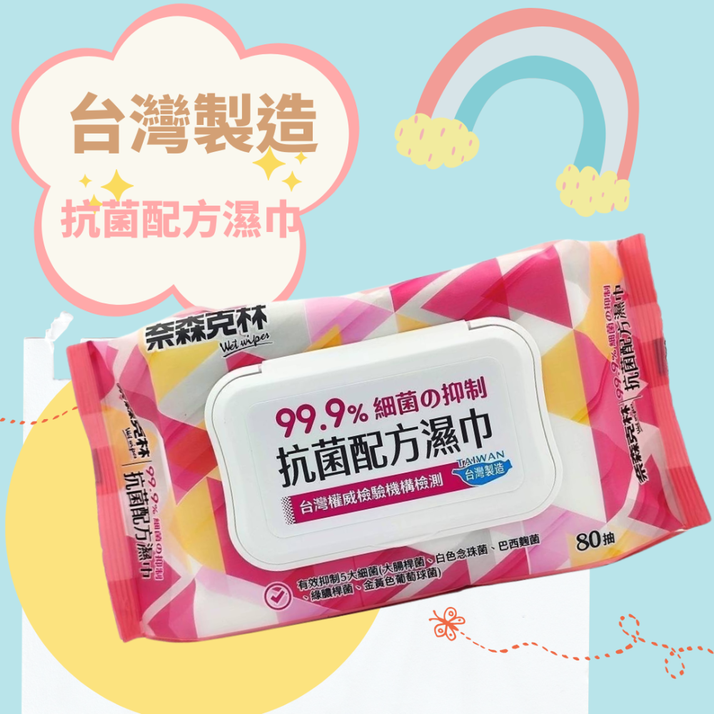 奈森克林 抗菌濕巾80抽/包-細節圖3
