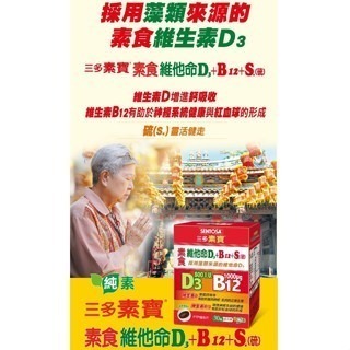 【快速出貨】三多 綜合維他命 素寶素食維他命 維他命C+E口含錠 維他命D3+B800IU 維生素C 檸檬酸鈣 鈣粉-細節圖4