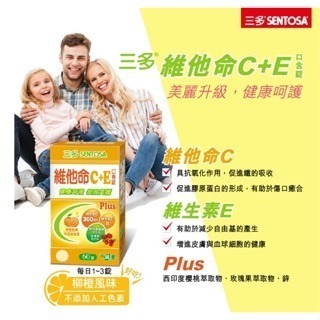 【快速出貨】三多 綜合維他命 素寶素食維他命 維他命C+E口含錠 維他命D3+B800IU 維生素C 檸檬酸鈣 鈣粉-細節圖6