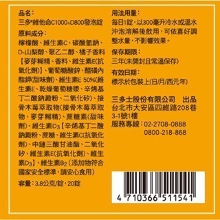 【快速出貨】三多 綜合維他命 素寶素食維他命 維他命C+E口含錠 維他命D3+B800IU 維生素C 檸檬酸鈣 鈣粉-細節圖9