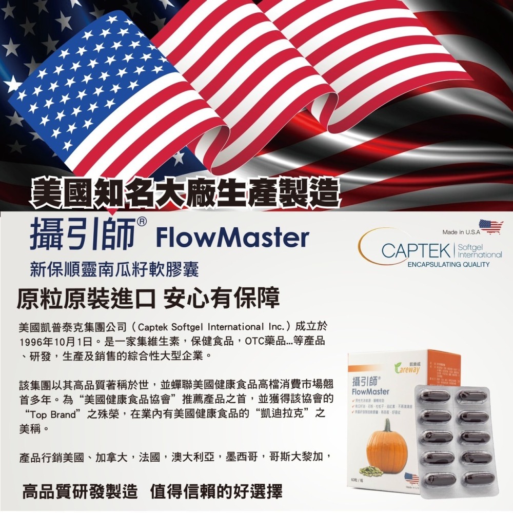 🔥快速出貨🔥凱樂威Careway 攝引師 60粒/瓶  含南瓜籽油、杜松子、茄紅素  產地美國 男性保健品-細節圖2