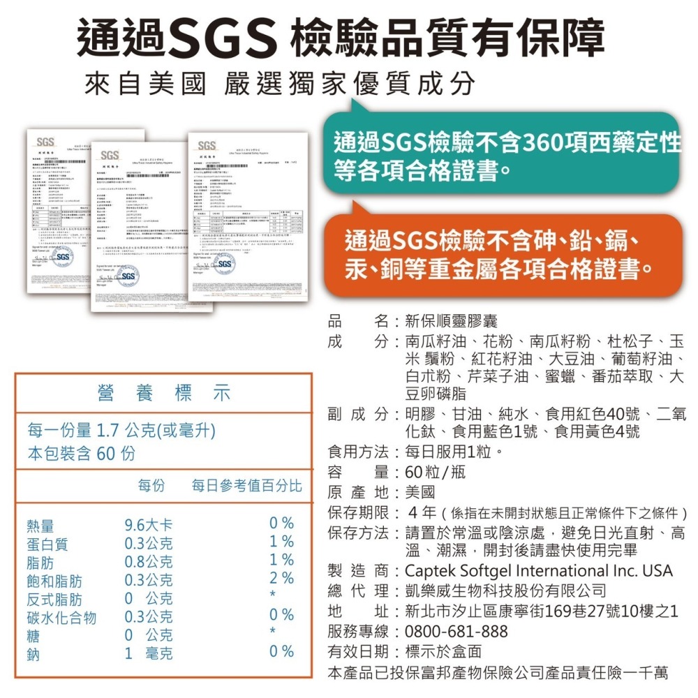 🔥快速出貨🔥凱樂威Careway 攝引師 60粒/瓶  含南瓜籽油、杜松子、茄紅素  產地美國 男性保健品-細節圖6