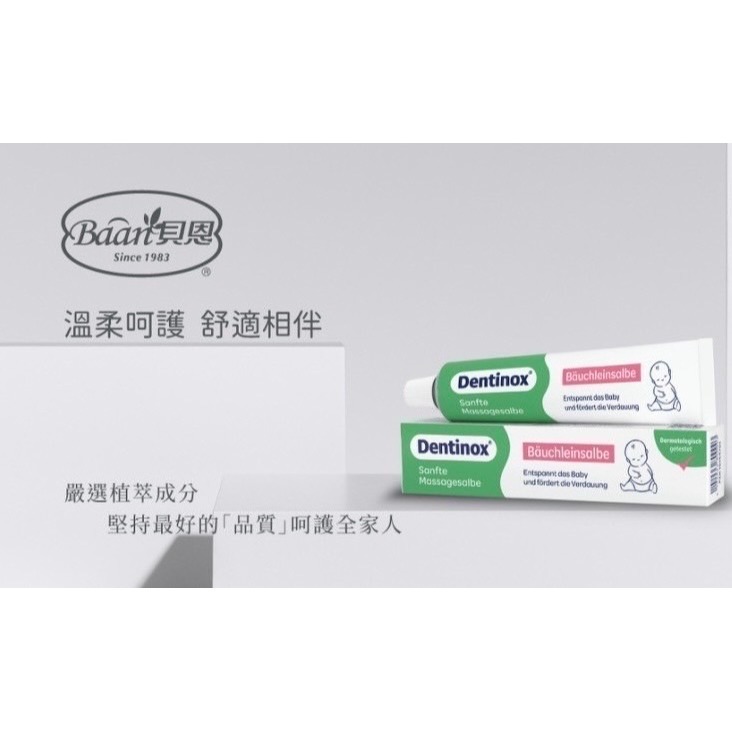 🔥快速出貨🔥貝恩Baan Dentinox腹部舒緩按摩膏50ml 脹氣膏 按摩膏 嬰兒腹部按摩膏-細節圖2