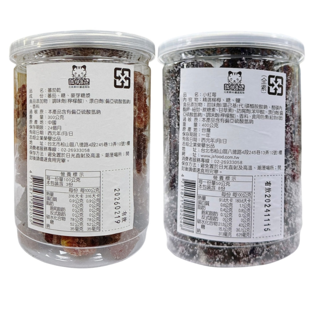 志烜 蜜餞 洛神花/紫蘇梅/小紅莓/蔓越莓/橄欖/金桔薄荷/山楂油切果/清香檸檬梅/化應子/番茄乾/酒李/梅李/果乾-細節圖2