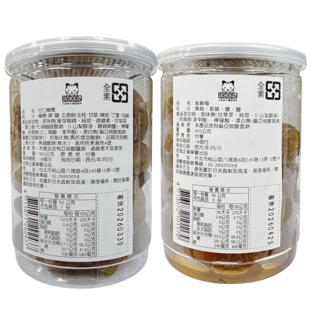 志烜 蜜餞 洛神花/紫蘇梅/小紅莓/蔓越莓/橄欖/金桔薄荷/山楂油切果/清香檸檬梅/化應子/番茄乾/酒李/梅李/果乾-細節圖3