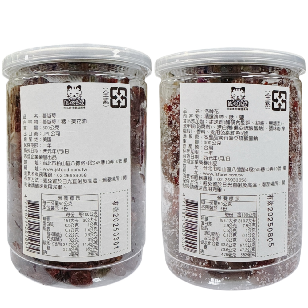 志烜 蜜餞 洛神花/紫蘇梅/小紅莓/蔓越莓/橄欖/金桔薄荷/山楂油切果/清香檸檬梅/化應子/番茄乾/酒李/梅李/果乾-細節圖4