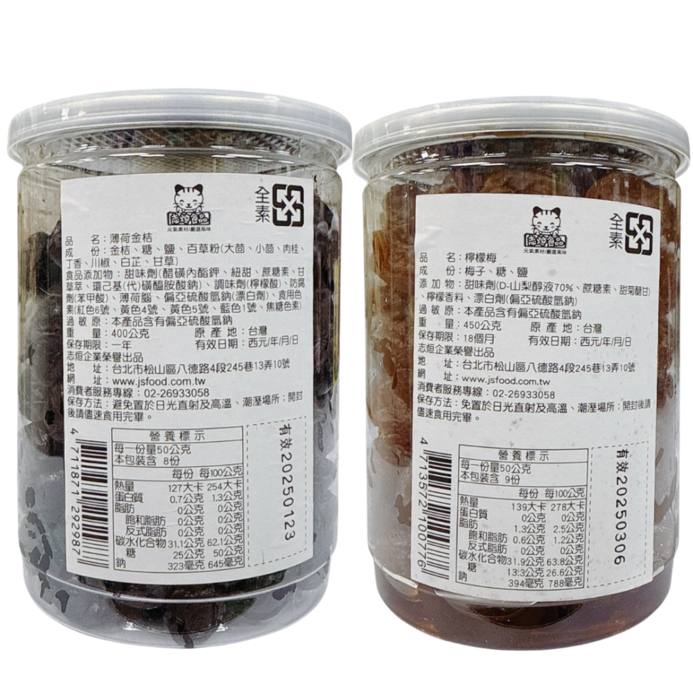 志烜 蜜餞 洛神花/紫蘇梅/小紅莓/蔓越莓/橄欖/金桔薄荷/山楂油切果/清香檸檬梅/化應子/番茄乾/酒李/梅李/果乾-細節圖6
