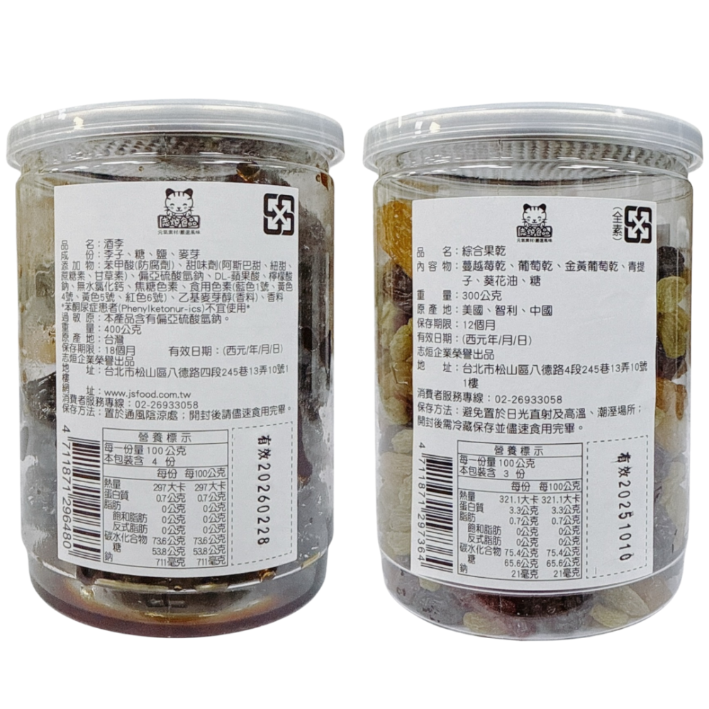 志烜 蜜餞 洛神花/紫蘇梅/小紅莓/蔓越莓/橄欖/金桔薄荷/山楂油切果/清香檸檬梅/化應子/番茄乾/酒李/梅李/果乾-細節圖7