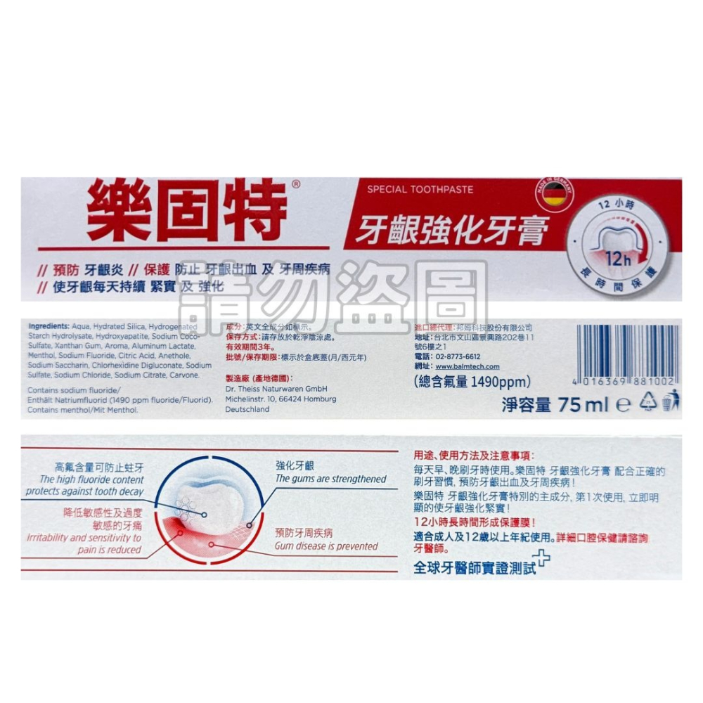 LACALUT樂固特 強化牙膏75ml 抗敏牙膏 強化潄口水 成人牙膏-細節圖2