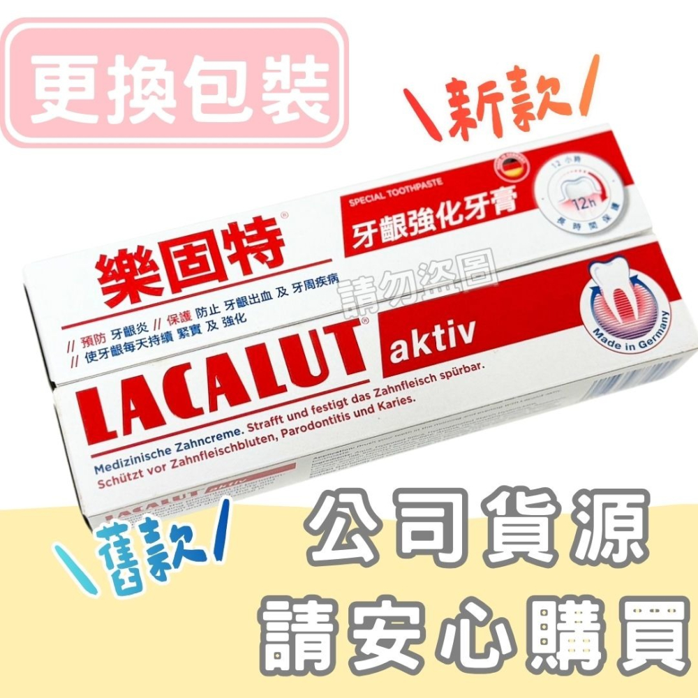 LACALUT樂固特 強化牙膏75ml 抗敏牙膏 強化潄口水 成人牙膏-細節圖3
