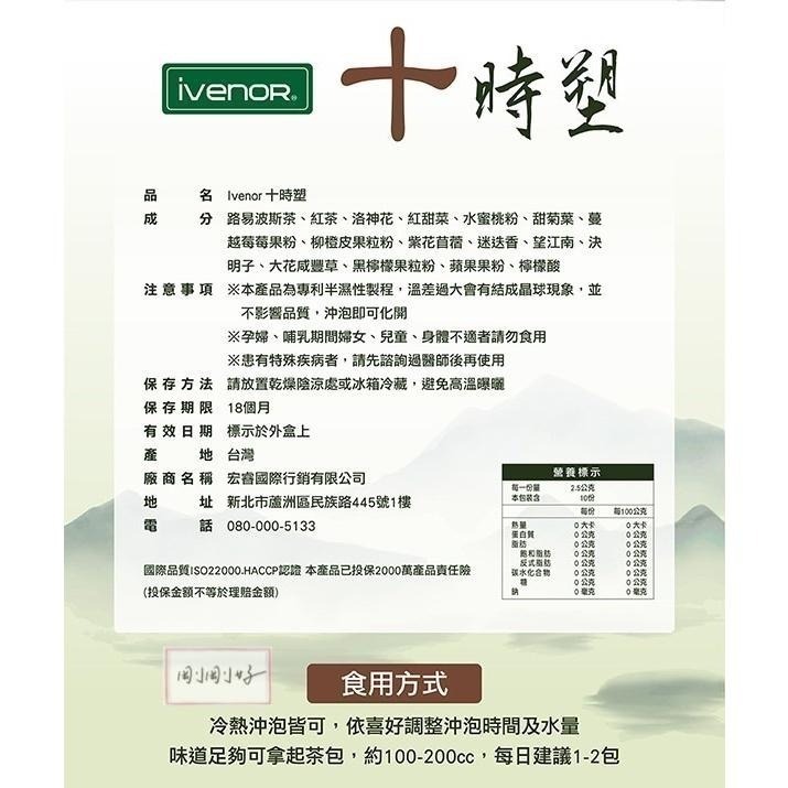 IVENOR 十時塑 孅豆茶 孅奶茶 孅桃茶 孅果茶 孅檸茶 青汁 漢方草本茶 花草茶 時時塑 紫花苜蓿茶-細節圖2