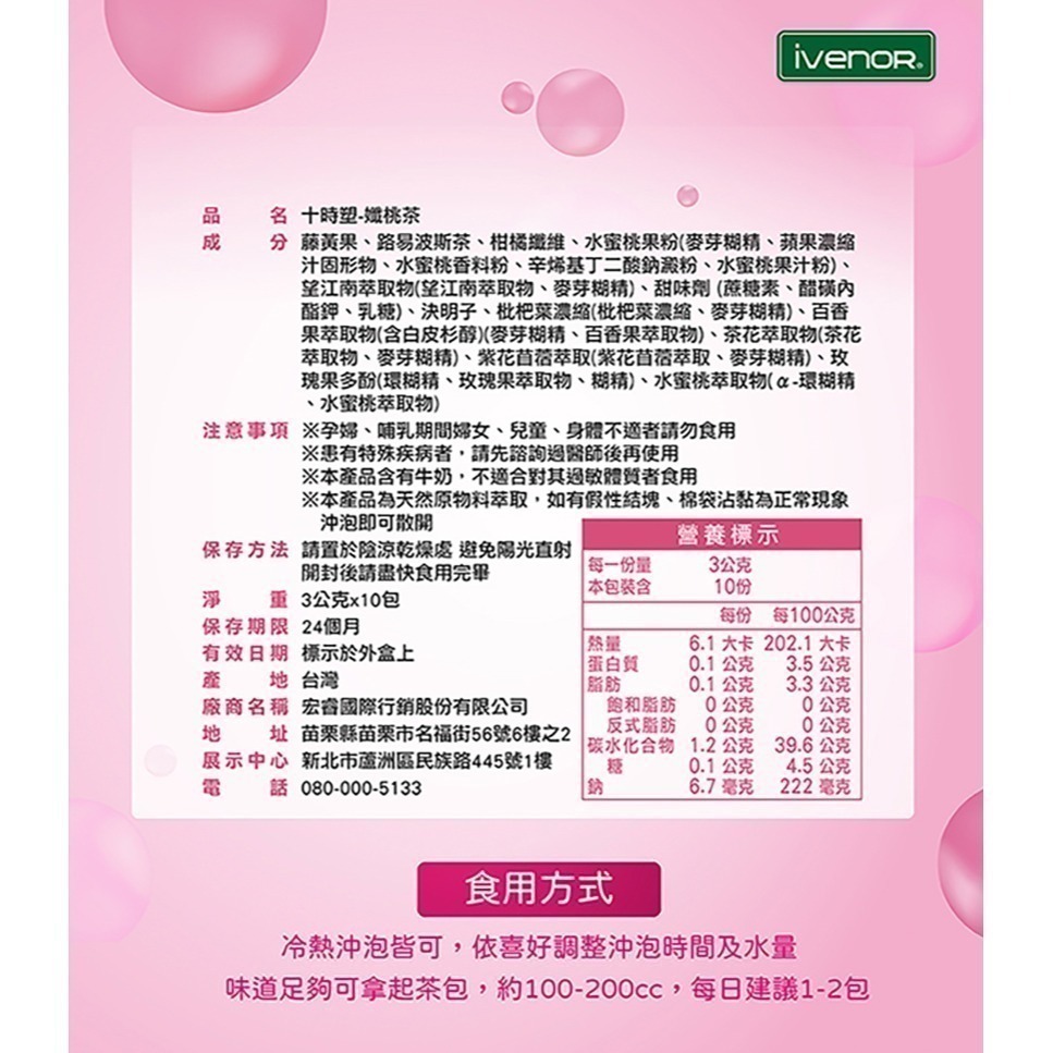 IVENOR 十時塑 孅豆茶 孅奶茶 孅桃茶 孅果茶 孅檸茶 青汁 漢方草本茶 花草茶 時時塑 紫花苜蓿茶-細節圖4