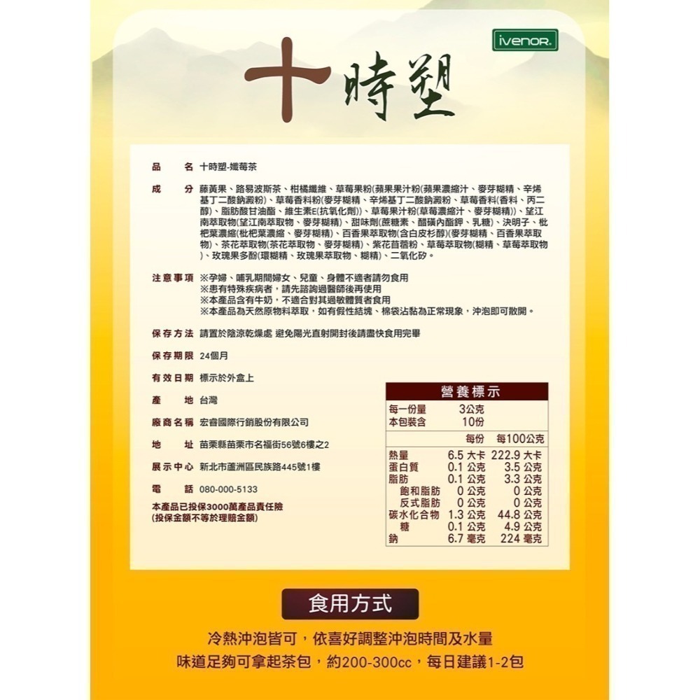 IVENOR 十時塑 孅豆茶 孅奶茶 孅桃茶 孅果茶 孅檸茶 青汁 漢方草本茶 花草茶 時時塑 紫花苜蓿茶-細節圖5