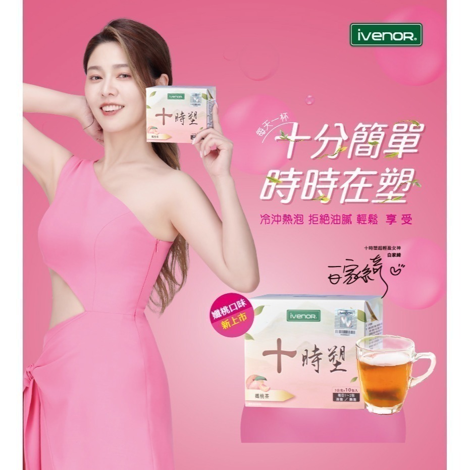 IVENOR 十時塑 孅豆茶 孅奶茶 孅桃茶 孅果茶 孅檸茶 青汁 漢方草本茶 花草茶 時時塑 紫花苜蓿茶-細節圖7
