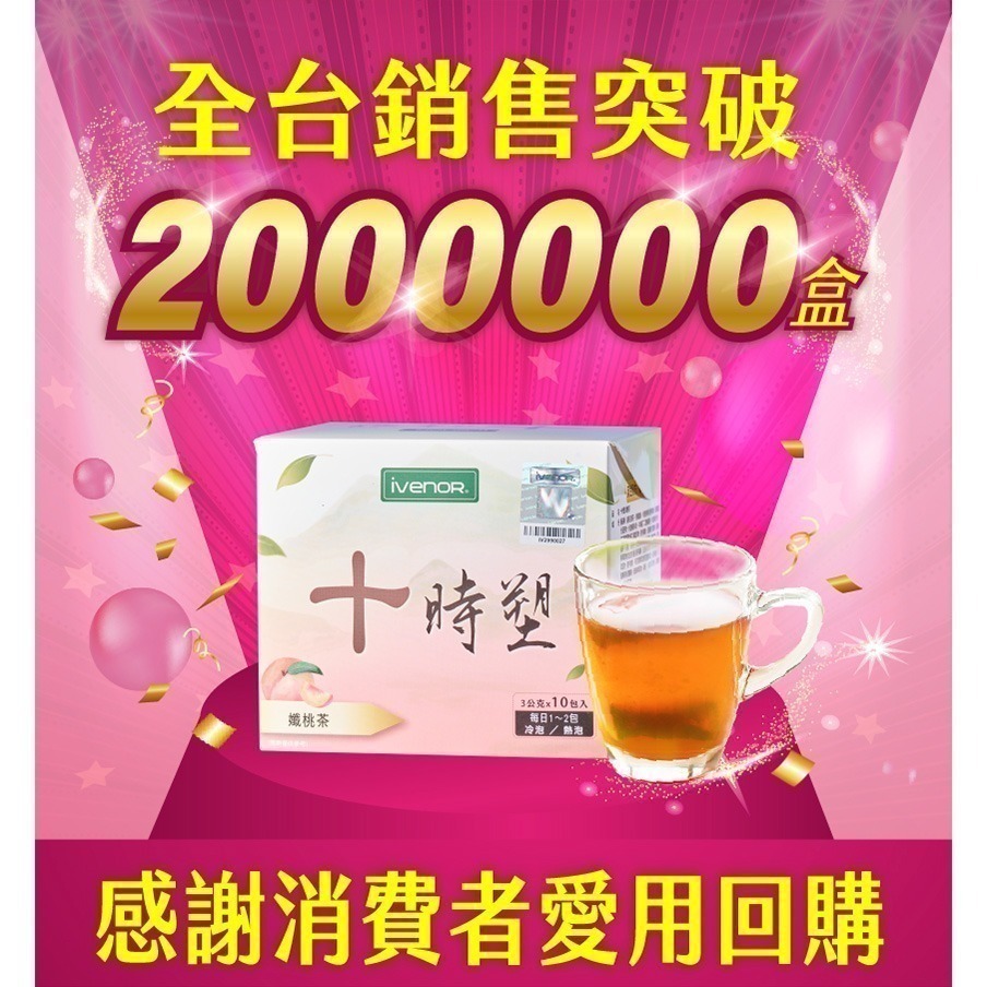 IVENOR 十時塑 孅豆茶 孅奶茶 孅桃茶 孅果茶 孅檸茶 青汁 漢方草本茶 花草茶 時時塑 紫花苜蓿茶-細節圖8