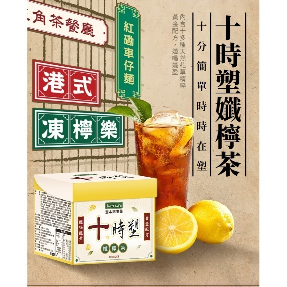 IVENOR 十時塑 孅豆茶 孅奶茶 孅桃茶 孅果茶 孅檸茶 青汁 漢方草本茶 花草茶 時時塑 紫花苜蓿茶-細節圖9