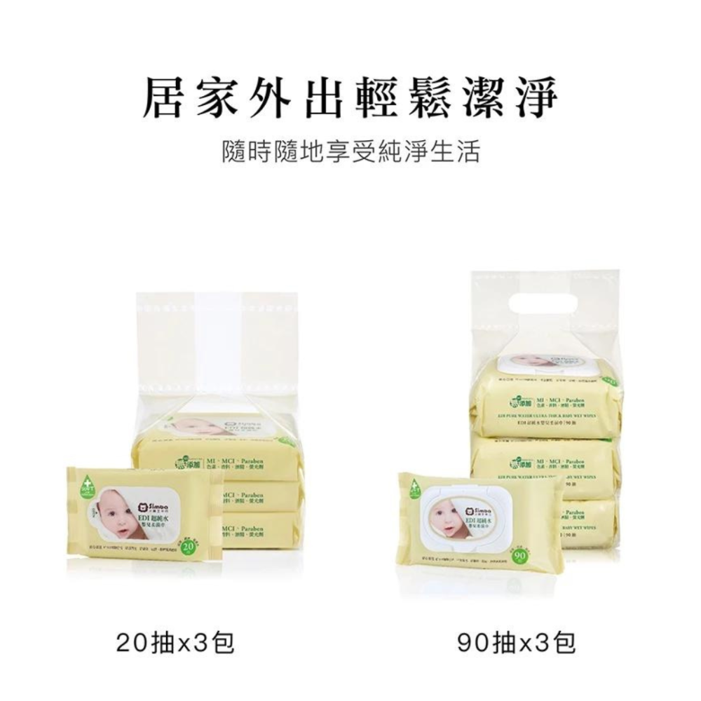 小獅王辛巴 EDI超純水嬰兒柔濕巾/濕紙巾 (20抽x3包)/(90抽x3包)-細節圖5