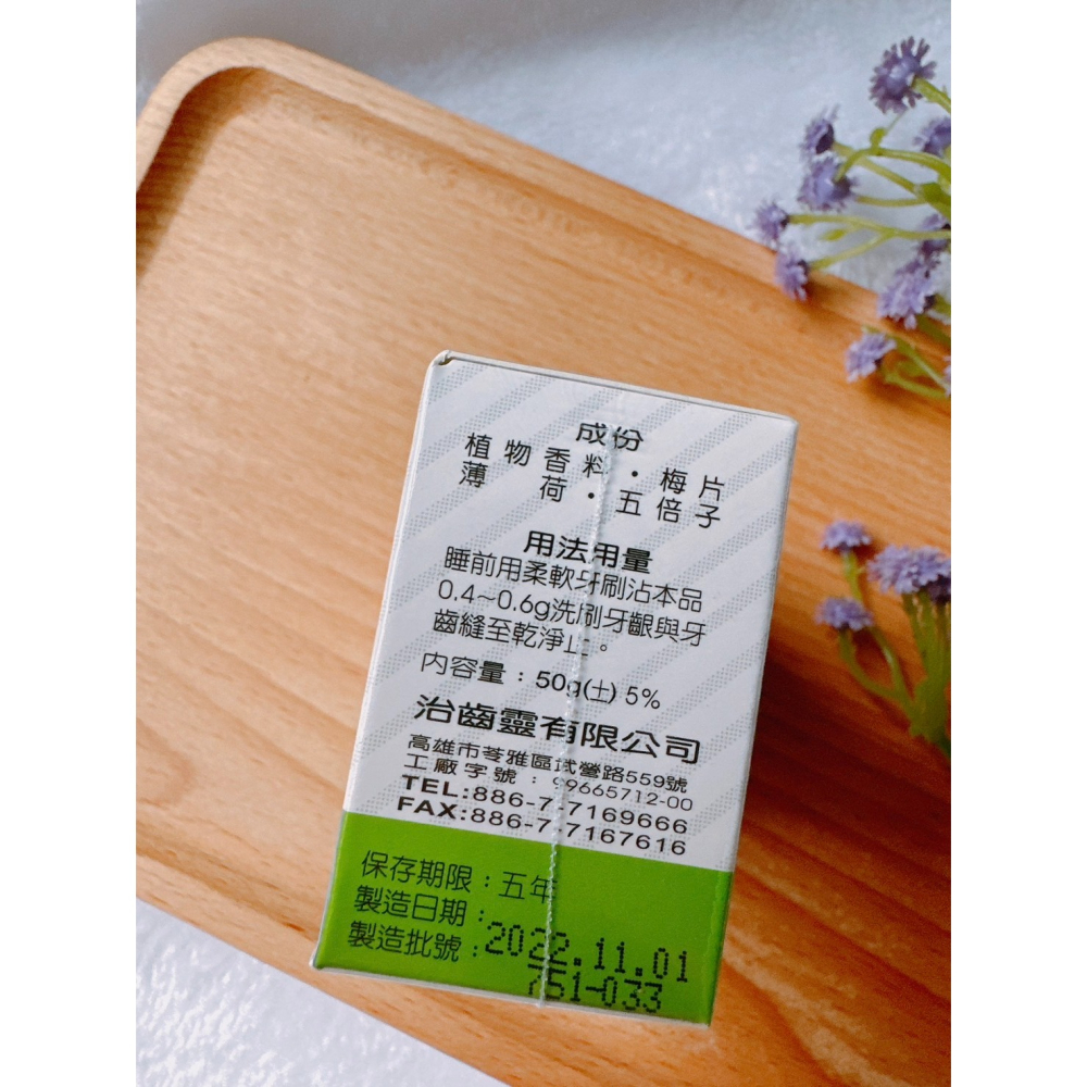 🔥快速出貨🔥齒治靈 保健牙粉/琺瑯牙粉50g/盒 植物性漢方萃取 齒粉-細節圖4