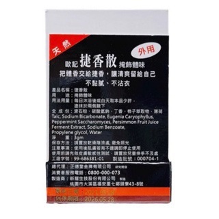 🔥快速出貨🔥歐記捷香散掩飾體味3g  體香劑/身體除臭劑/狐臭/腋下異味-細節圖2