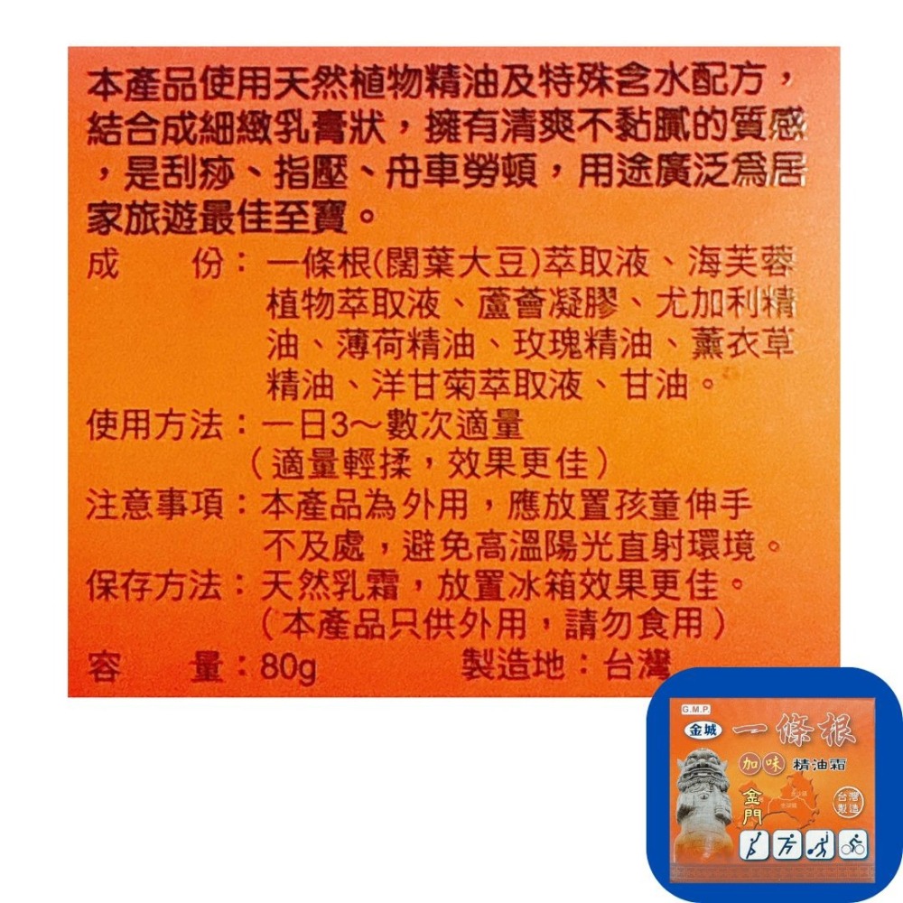 金城 一條根加味精油貼布 精油霜 噴劑 加味滾珠按摩液 UCll葡萄糖胺 貼布 外用保健液 一條根-細節圖3