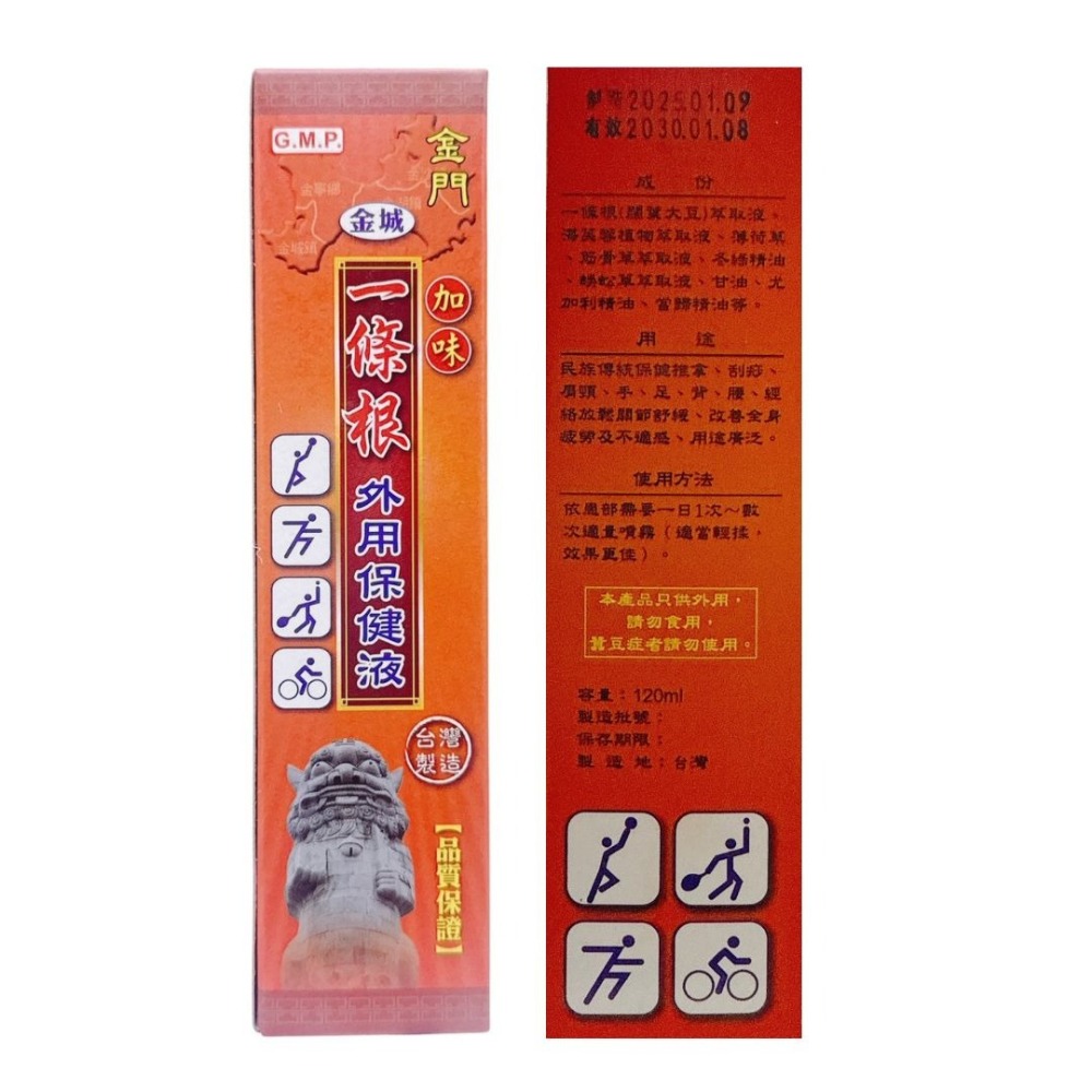 金城 一條根加味精油貼布 精油霜 噴劑 加味滾珠按摩液 UCll葡萄糖胺 貼布 外用保健液 一條根-細節圖4