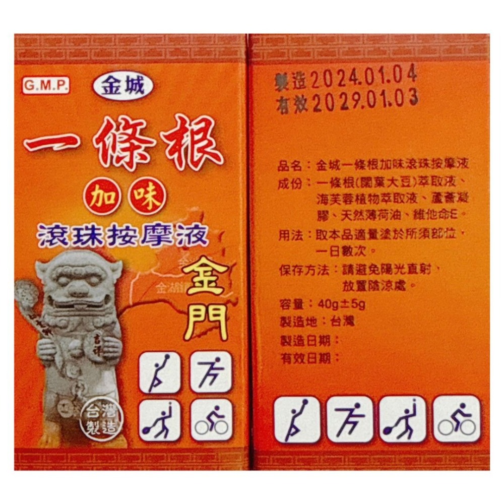 金城 一條根加味精油貼布 精油霜 噴劑 加味滾珠按摩液 UCll葡萄糖胺 貼布 外用保健液 一條根-細節圖5