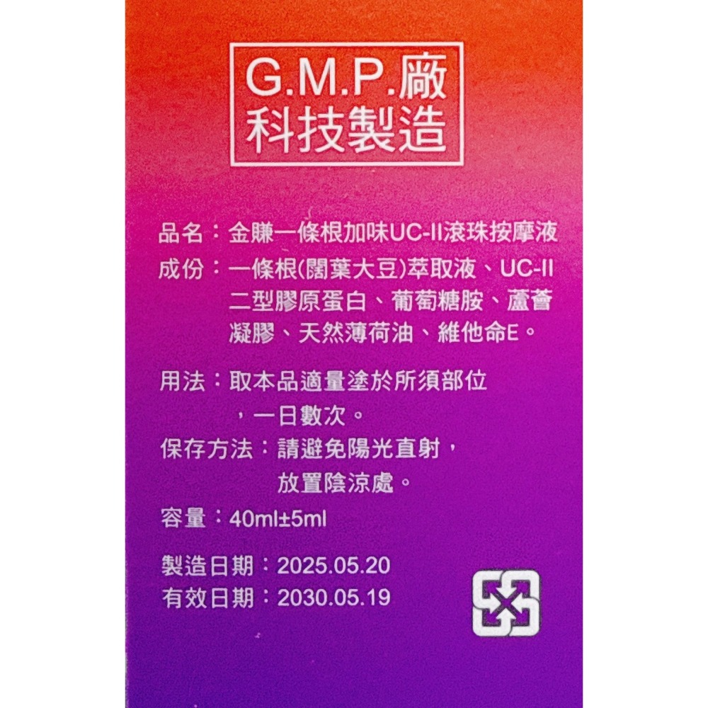 金城 一條根加味精油貼布 精油霜 噴劑 加味滾珠按摩液 UCll葡萄糖胺 貼布 外用保健液 一條根-細節圖6