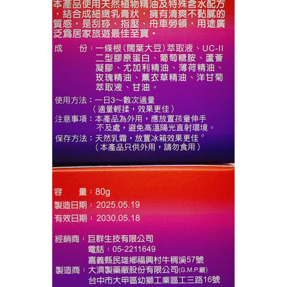 金城 一條根加味精油貼布 精油霜 噴劑 加味滾珠按摩液 UCll葡萄糖胺 貼布 外用保健液 一條根-細節圖8