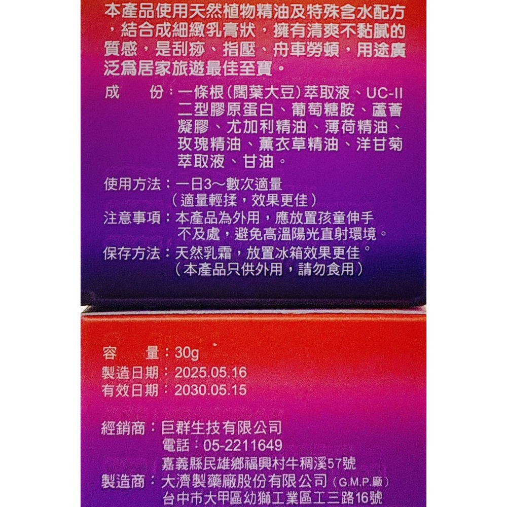 金城 一條根加味精油貼布 精油霜 噴劑 加味滾珠按摩液 UCll葡萄糖胺 貼布 外用保健液 一條根-細節圖9