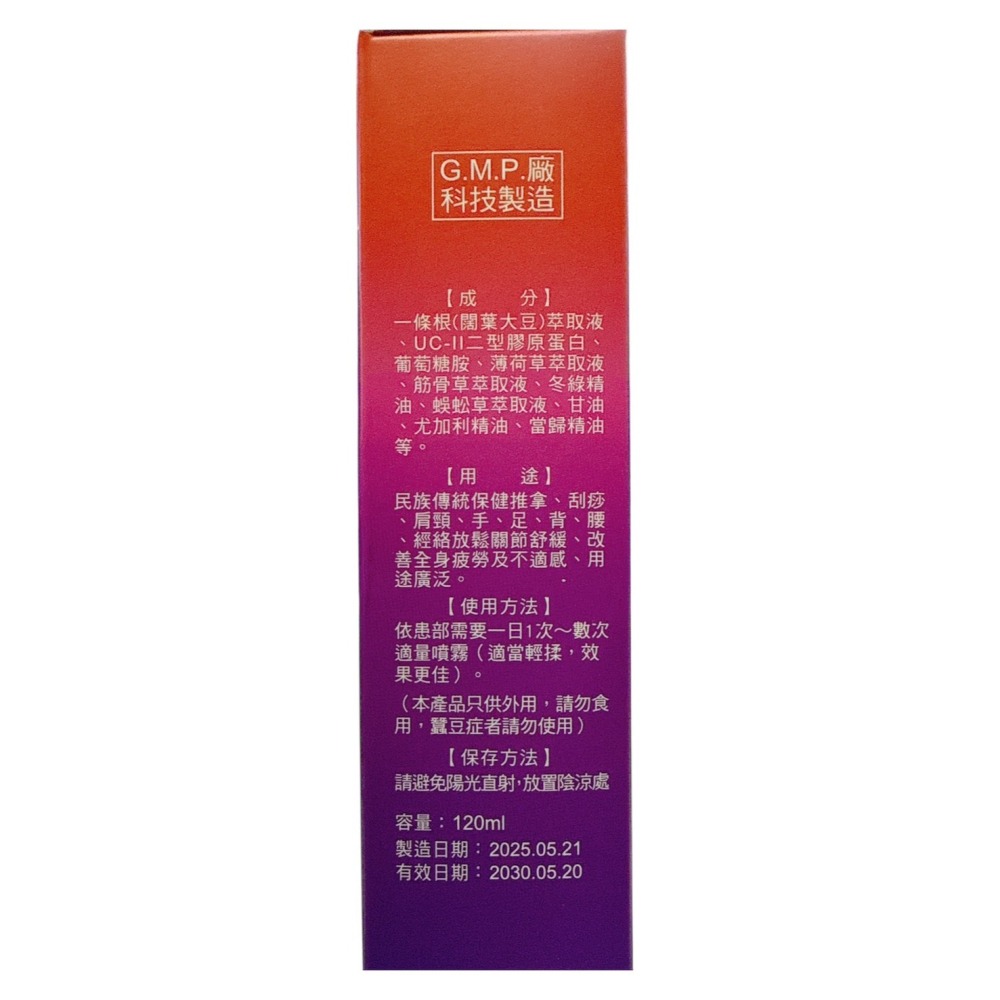 金城 一條根加味精油貼布 精油霜 噴劑 加味滾珠按摩液 UCll葡萄糖胺 貼布 外用保健液 一條根-細節圖10
