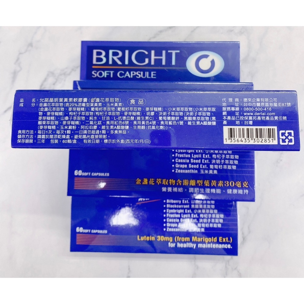 🔥快速出貨🔥允諾 晶明軟膠囊 60顆 （含游離型葉黃素30毫克）葉黃素 公司貨-細節圖3