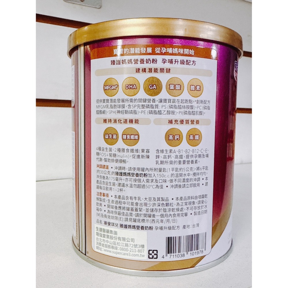 🔥快速出貨🔥新安琪兒 安哺3號850g/新安琪兒Supercare3 臻護成長配方850g/新安琪兒 臻護媽媽營養奶-細節圖5