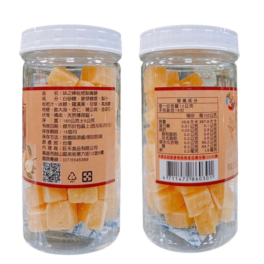 味之棒 魚肝油+鈣軟糖/益生菌軟糖 /葉黃素鈣軟糖 /魚肝油軟糖/枇杷梨膏糖 優力壯 軟糖 台灣製-細節圖9