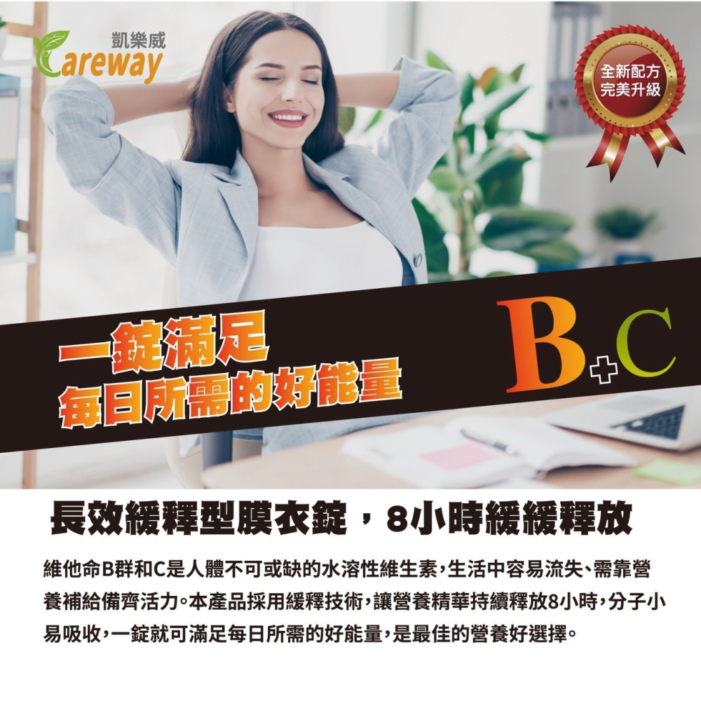 🔥快速出貨🔥凱樂威Careway全能B+C舒適樂錠（高單位效能B、抗氧化維生素C）原產地美國 B群-細節圖2