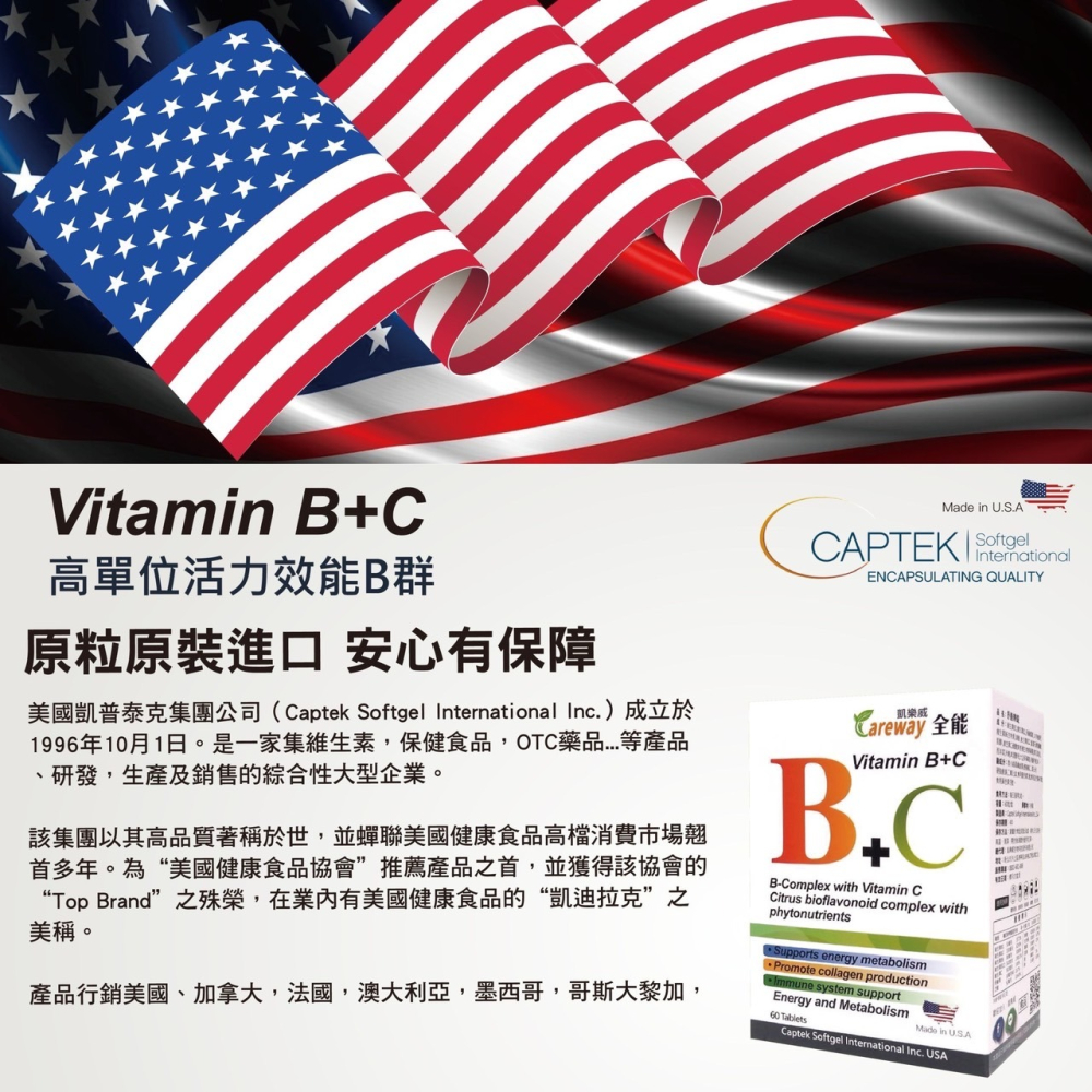 🔥快速出貨🔥凱樂威Careway全能B+C舒適樂錠（高單位效能B、抗氧化維生素C）原產地美國 B群-細節圖3